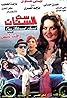 Sitt el-Sittat (1998) Poster