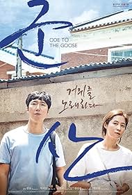 Moon So-ri and Park Hae-il in Joh-eun-nal (2018)