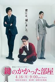 Kagi no kakatta heya (2012)