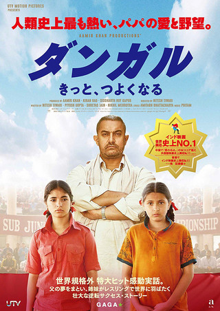 Dangal (2016)