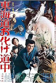 Tôkaidô obake dôchû (1969)