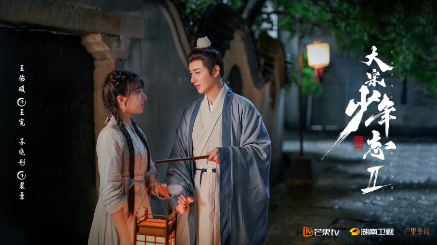 Youshuo Wang and Xiaotong Su in Da song shao nian zhi 2 (2023)