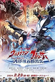 Primary photo for Ultraman Blazar the Movie: Tokyo Kaiju Showdown