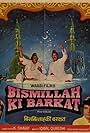 Bharat Bhushan, Satish Kaul, Raza Murad, Rakesh Pandey, Meena Talpade, and Sona Mastan Mirza in Bismillah Ki Barkat (1983)