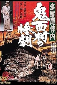 Tarao Bannai: Kimen mura no sangeki (1978)