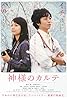 Kamisama no karute (2011) Poster