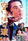 Sora ippai no namida (1966)