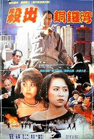 Sha chu Xiang Gang (1988)