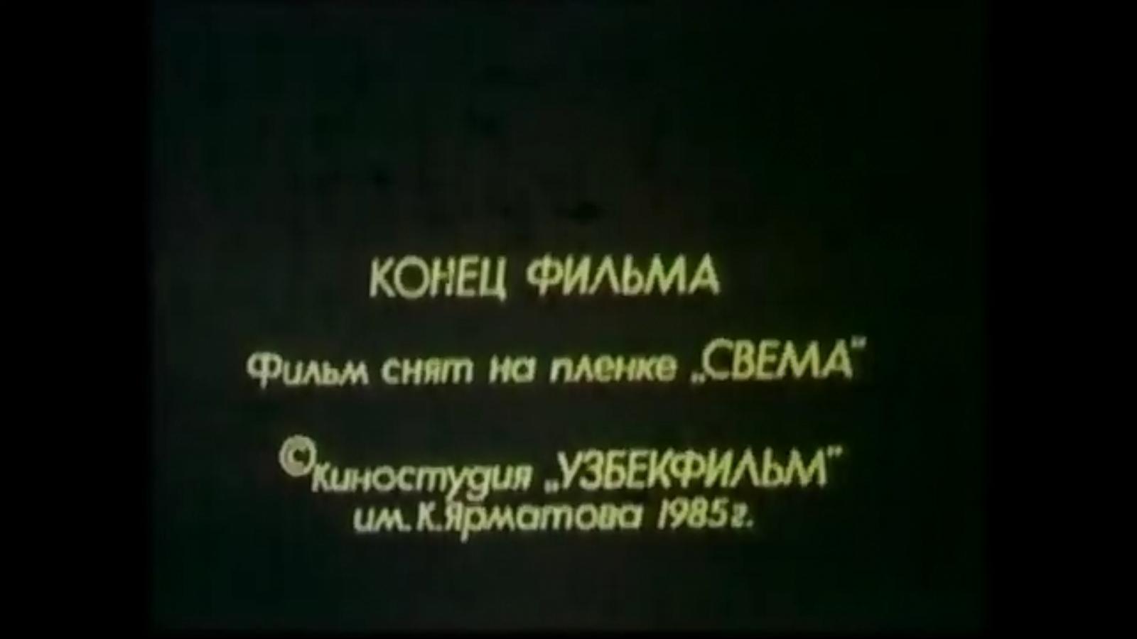 Proshchay, zelen leta... (1985)