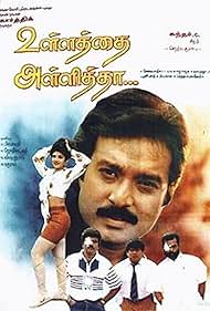 Ullathai Allitha (1996)