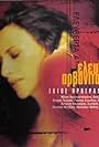 Eleftheria Arvanitaki: Hilies vradies (1998)