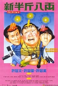 Sun boon gan bat leung (1990)