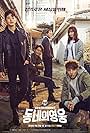 Jo Sung-ha, Jeong Man-sik, Lee Soo-hyuk, Park Shi-hoo, and Kwon Yuri in Local Hero (2016)