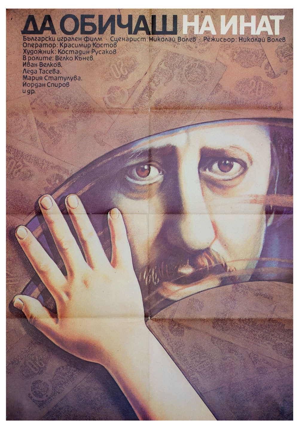 Poster by Petar Petrov (XVI)