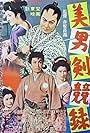 Binan kenkyôroku (1957)