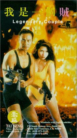 Simon Yam and Chingmy Yau in Legendary Couple (1995)