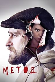 Metod (2015)