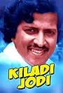 Kiladi Jodi (1978)