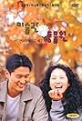 Shim Eun-ha and Lee Sung-jae in Misulgwan yup dongmulwon (1998)