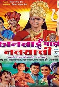 Kanbai Majhi Navsachi (2009)