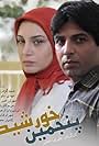 5 khorshid (2010)