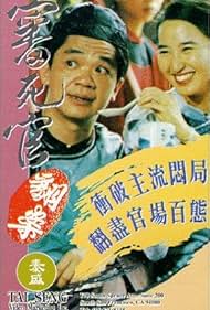 Kwong-Leung Wong in Shen si guan fan an (1993)