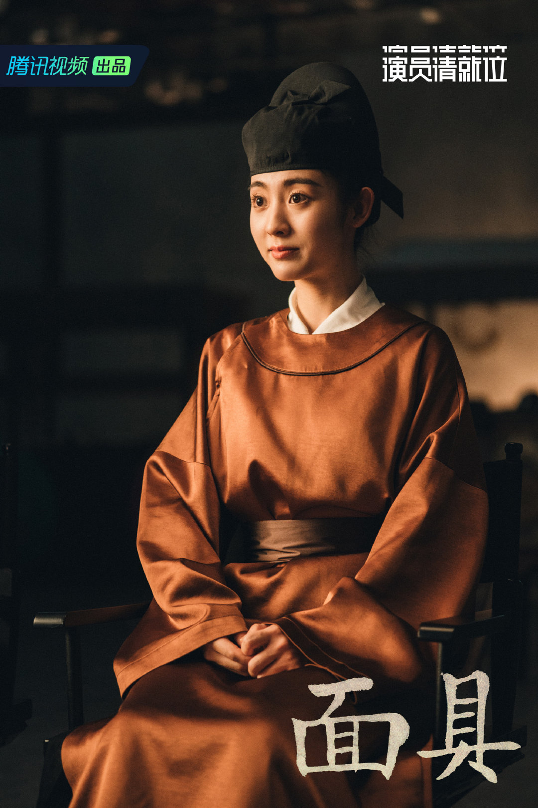 Xing Fei in Mian Ju (2019)