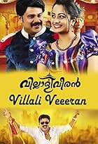 Villali Veeran (2014)