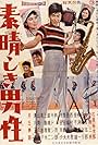 Subarashiki dansei (1958)