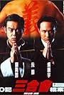 O gei san wo wui dong on (1999)