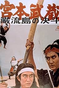 Kinnosuke Nakamura and Ken Takakura in Miyamoto Musashi V: Duel at Ganryu Island (1965)