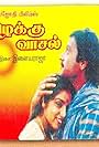 Kizhakku Vasal (1990)