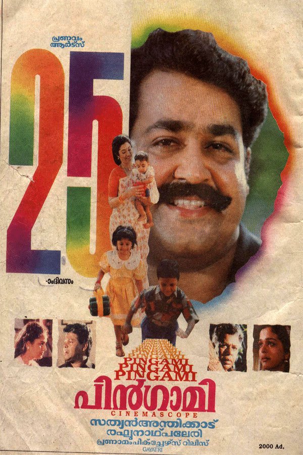 Innocent Vareed Thekkethala, Shanthi Krishna, Mohanlal, Thilakan, and Vinduja Menon in Pingami (1994)