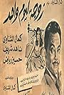 Zoja la yom wahad (1963)