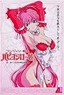 Lingerie Senshi Papillon Rose (2003)