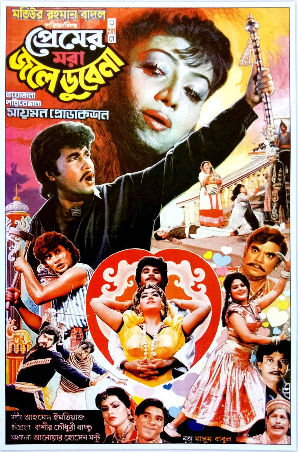 Anju Ghosh, Prabir Mitra, Nandini, Ahmed Sharif, Dulari Chakraborty, Saifuddin, Dildar, Nasir Khan, Manna, and Imran in Premer Mora Jwale Dube Na (1992)