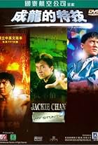 Jackie Chan: My Stunts