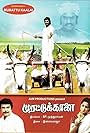 Murattu Kaalai (1980)