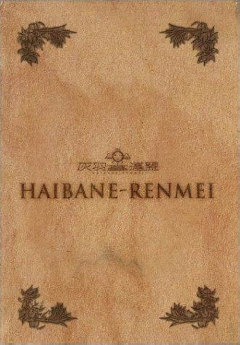 Haibane Renmei (2002)