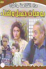 Jamil and Hanaa's Diaries (1997)