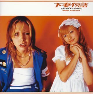 Kyôko Fukada and Anna Tsuchiya in Kamikaze Girls (2004)