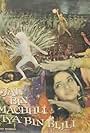 Jal Bin Machhli Nritya Bin Bijli (1971)