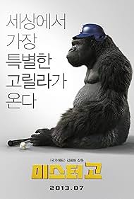 Mr. Go (2013)