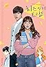 Cheese in the Trap (2018) Poster