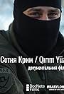 Crimea Company/Qurim Yüzü (2015)