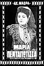 Frida Poupelina in Maria Pentagiotissa (1927)