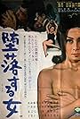 Daraku suru onna (1967)