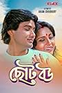 Chhoto Bou (1988)