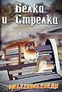 Belka... i Strelka (1993)