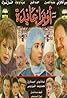 Opera Ayda (TV Series 2000– ) Poster